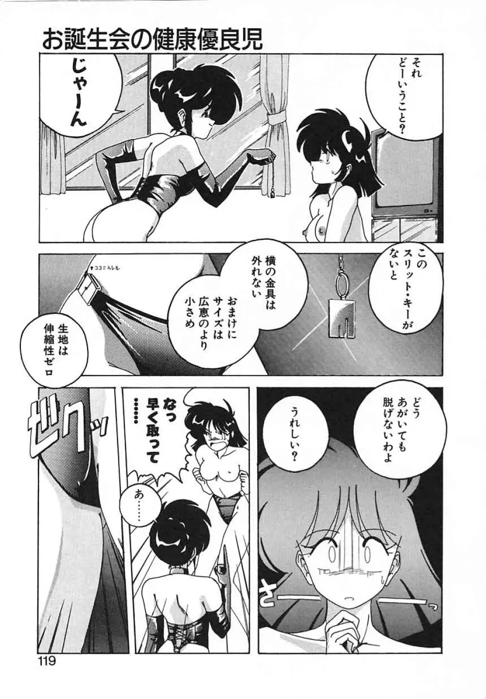 嘆きの健康優良児III Page.119