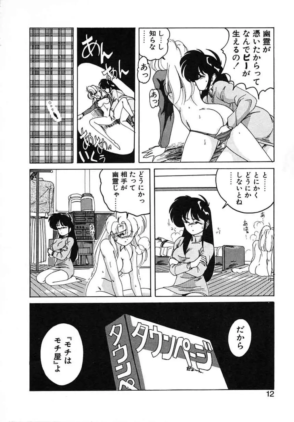 嘆きの健康優良児III Page.12