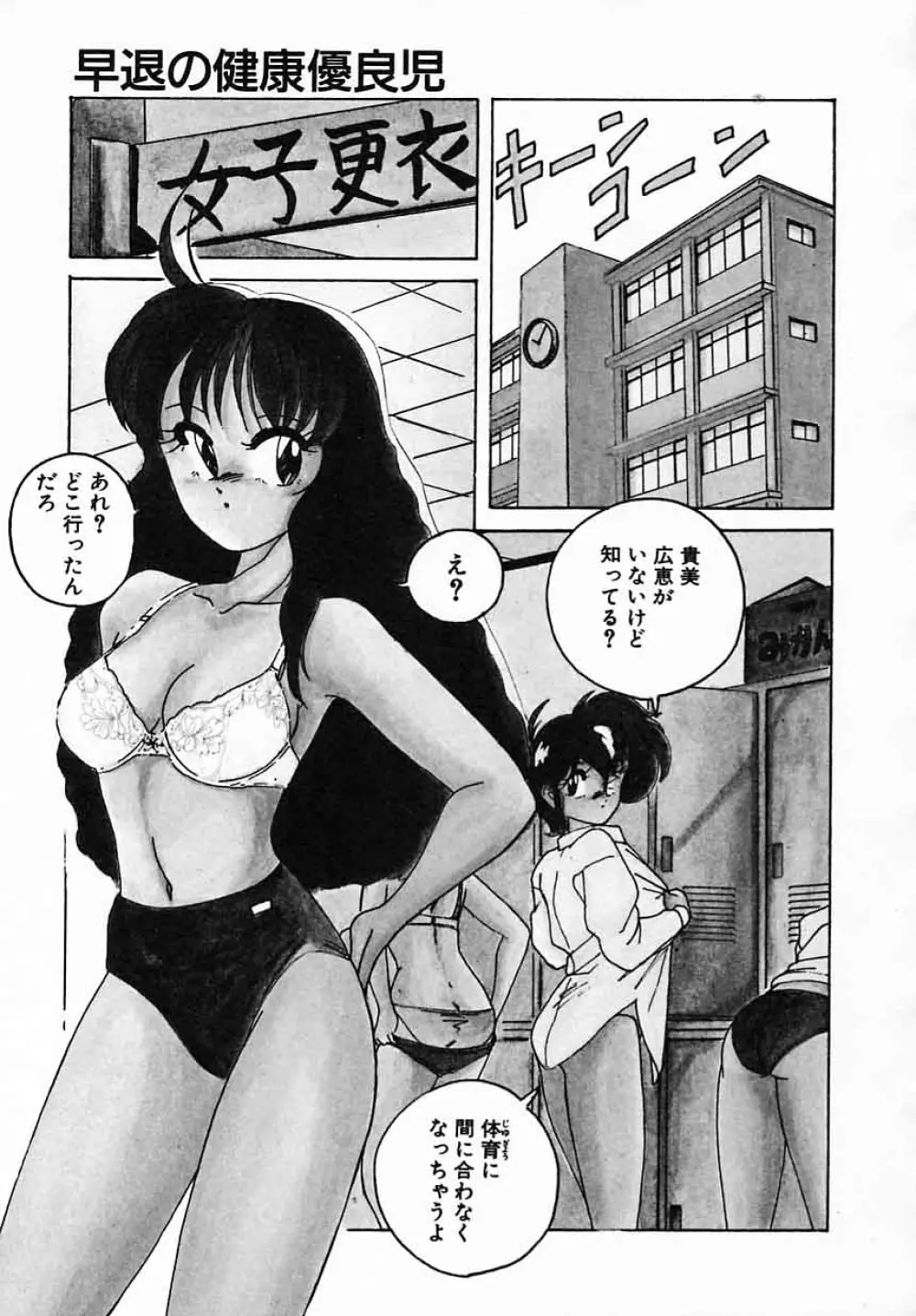 嘆きの健康優良児III Page.121