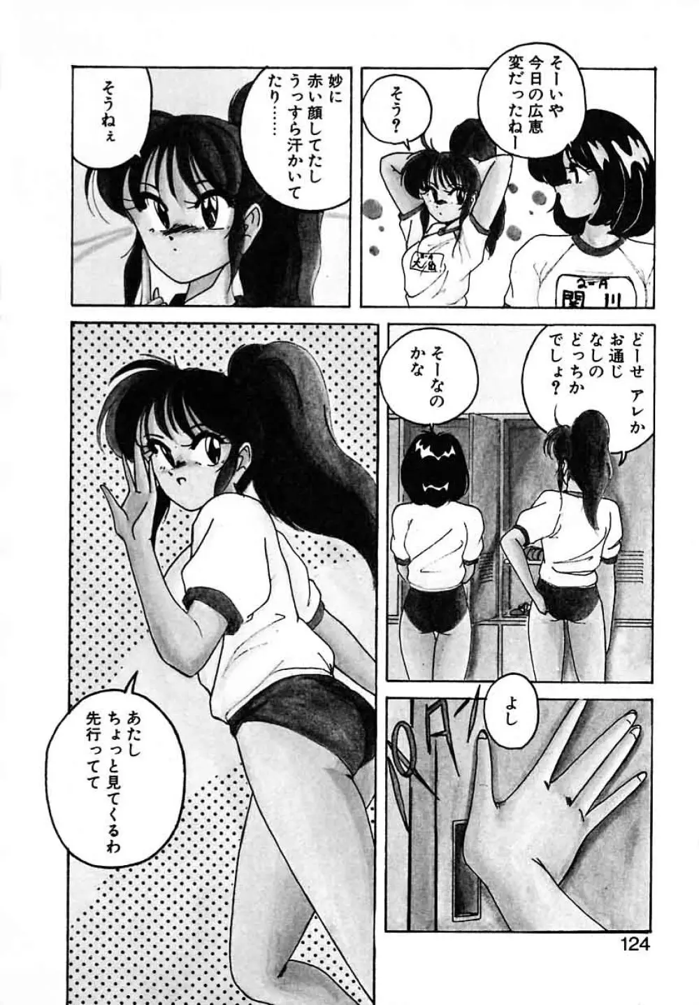 嘆きの健康優良児III Page.124