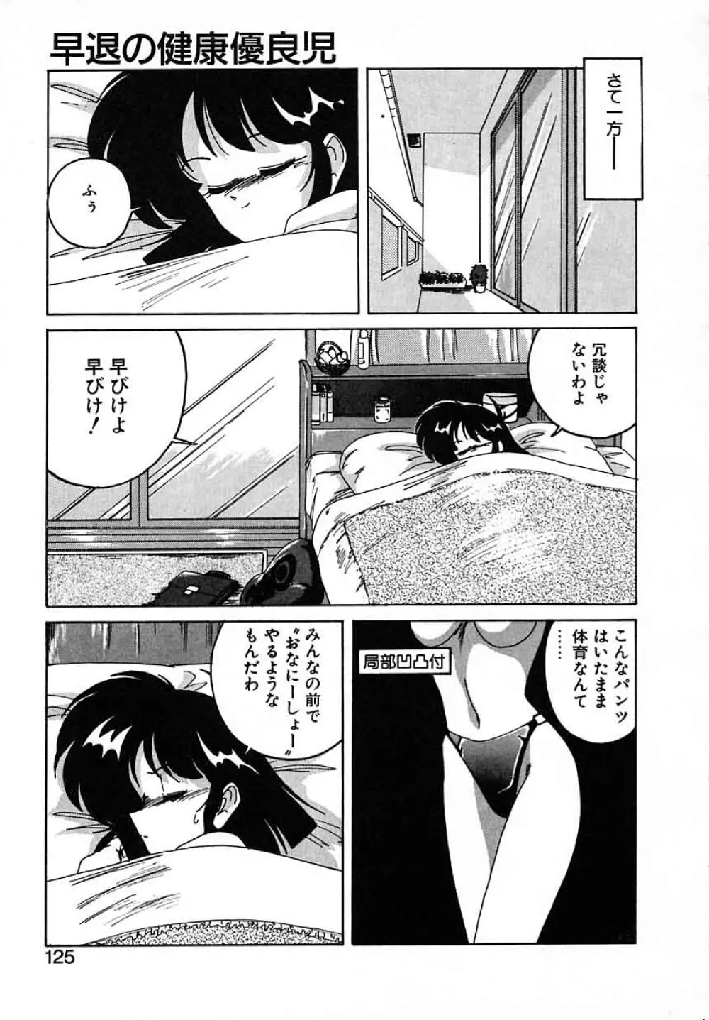 嘆きの健康優良児III Page.125