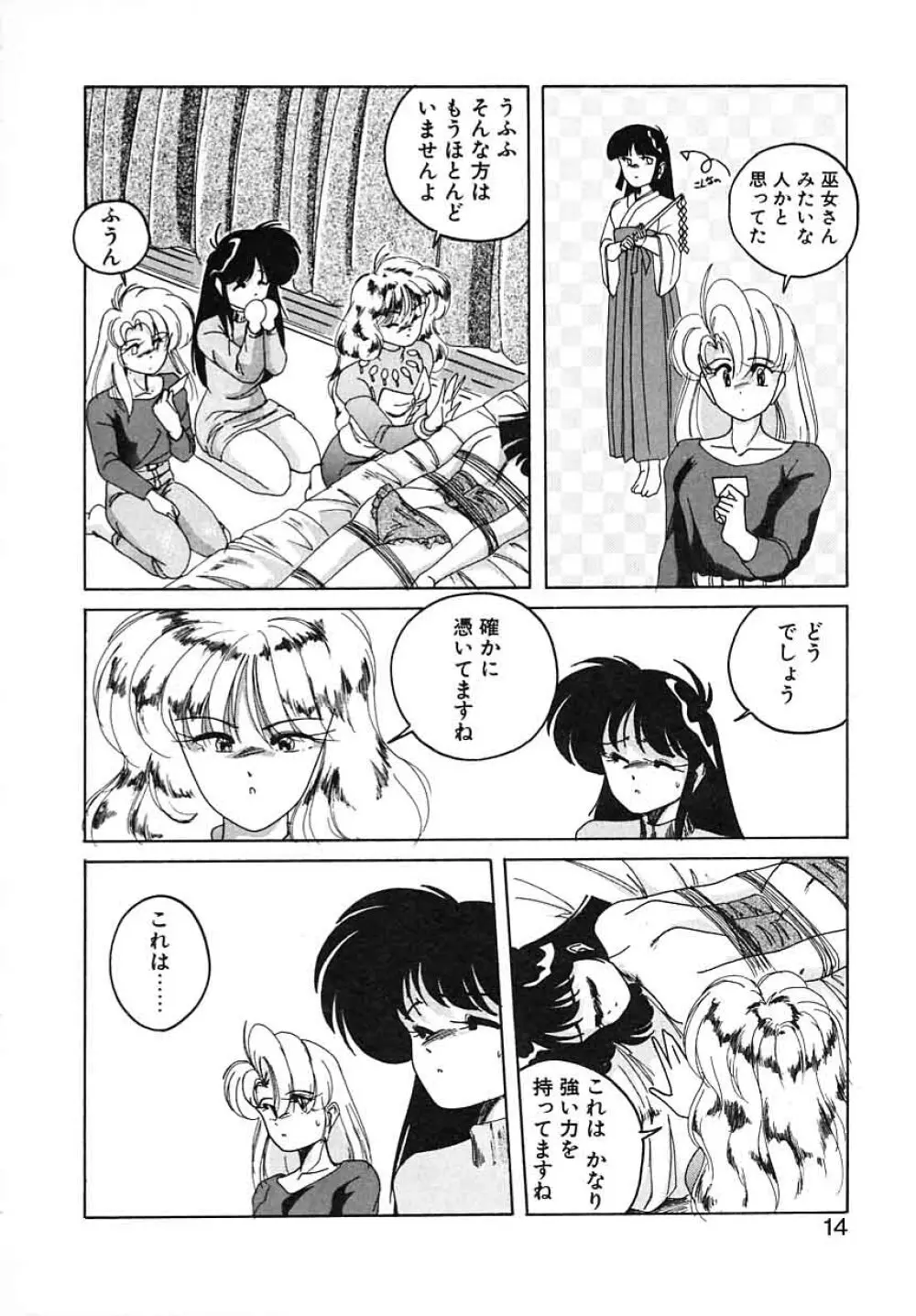 嘆きの健康優良児III Page.14