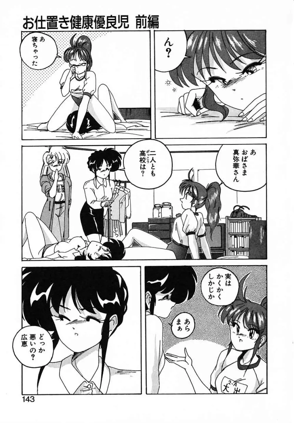 嘆きの健康優良児III Page.143