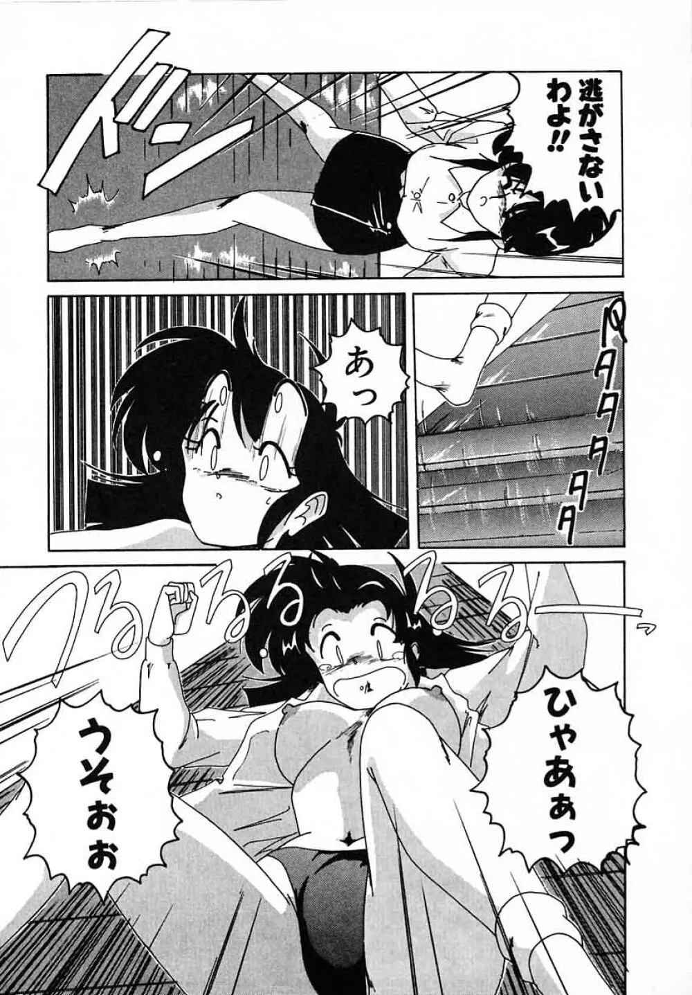 嘆きの健康優良児III Page.145