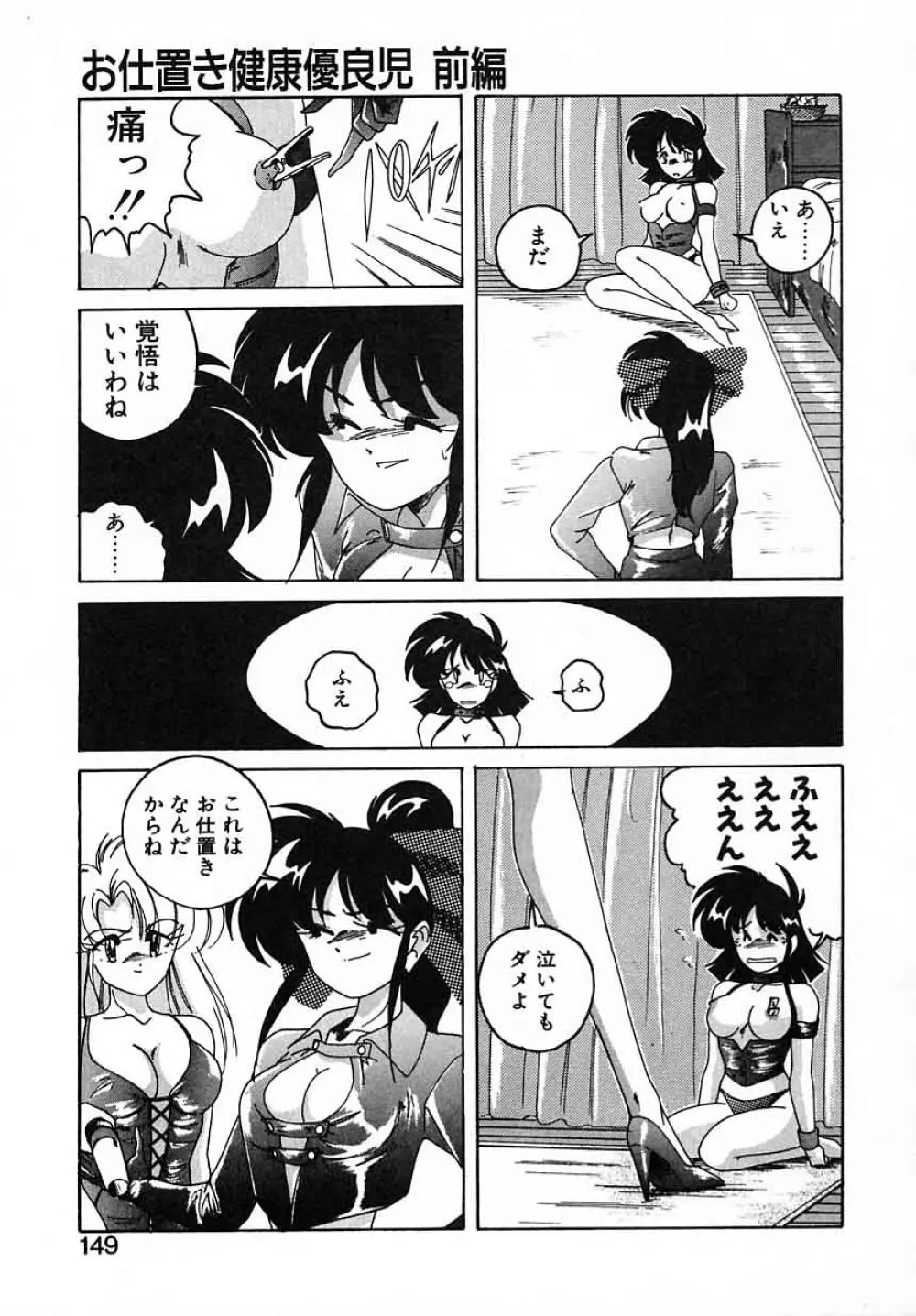 嘆きの健康優良児III Page.149