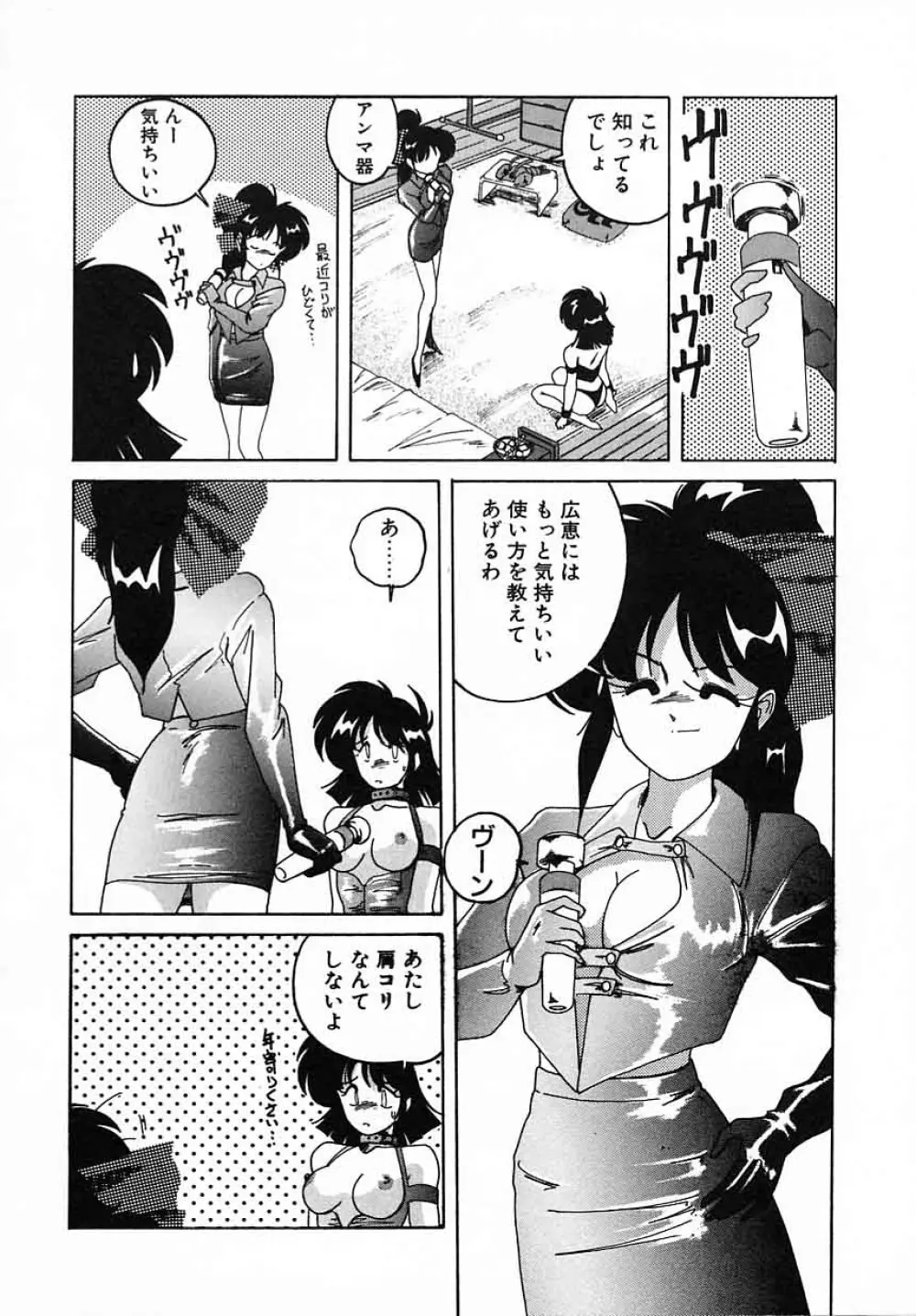 嘆きの健康優良児III Page.150