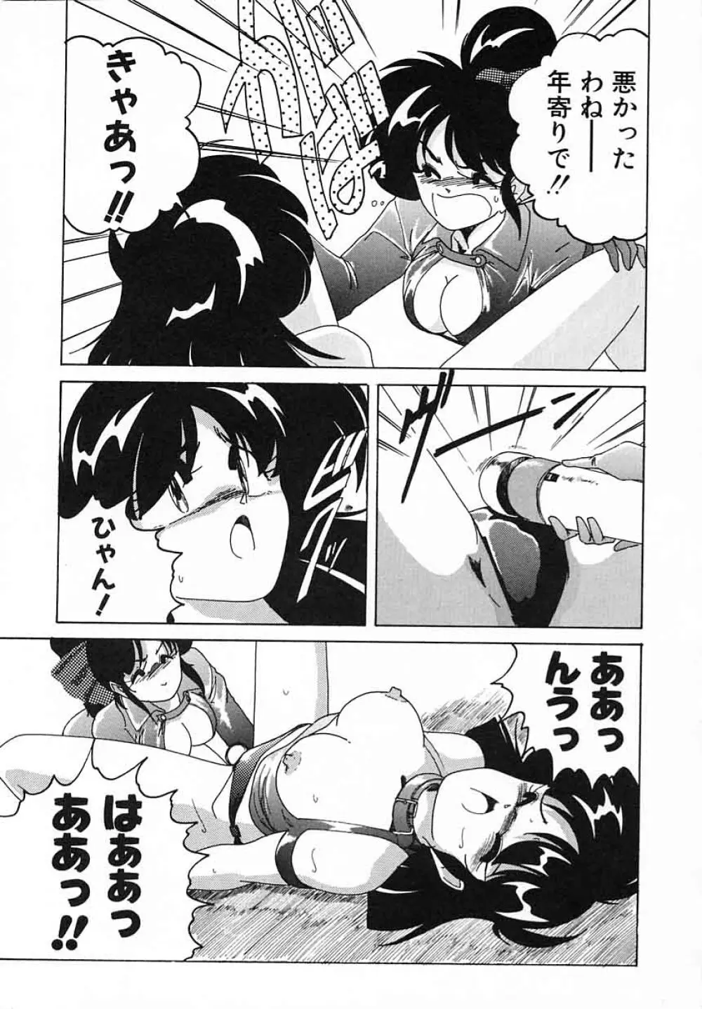 嘆きの健康優良児III Page.151