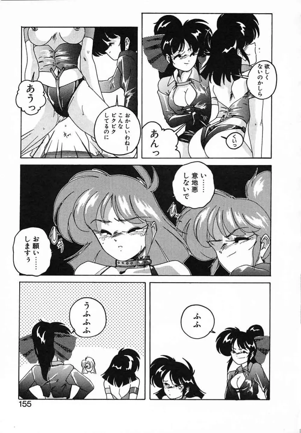 嘆きの健康優良児III Page.155