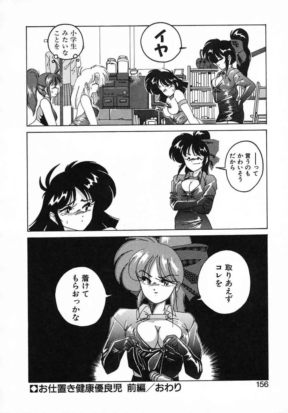 嘆きの健康優良児III Page.156