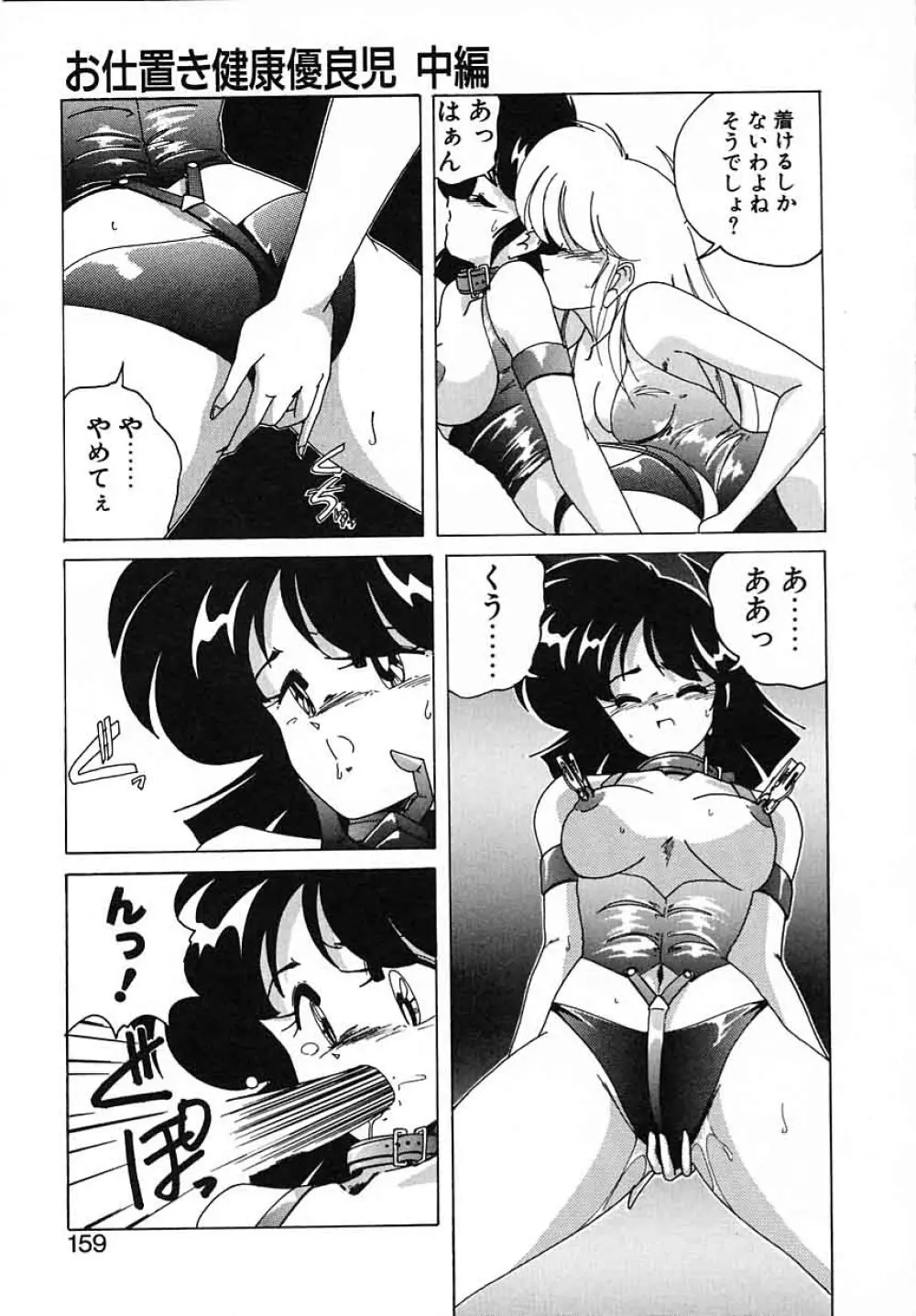 嘆きの健康優良児III Page.159