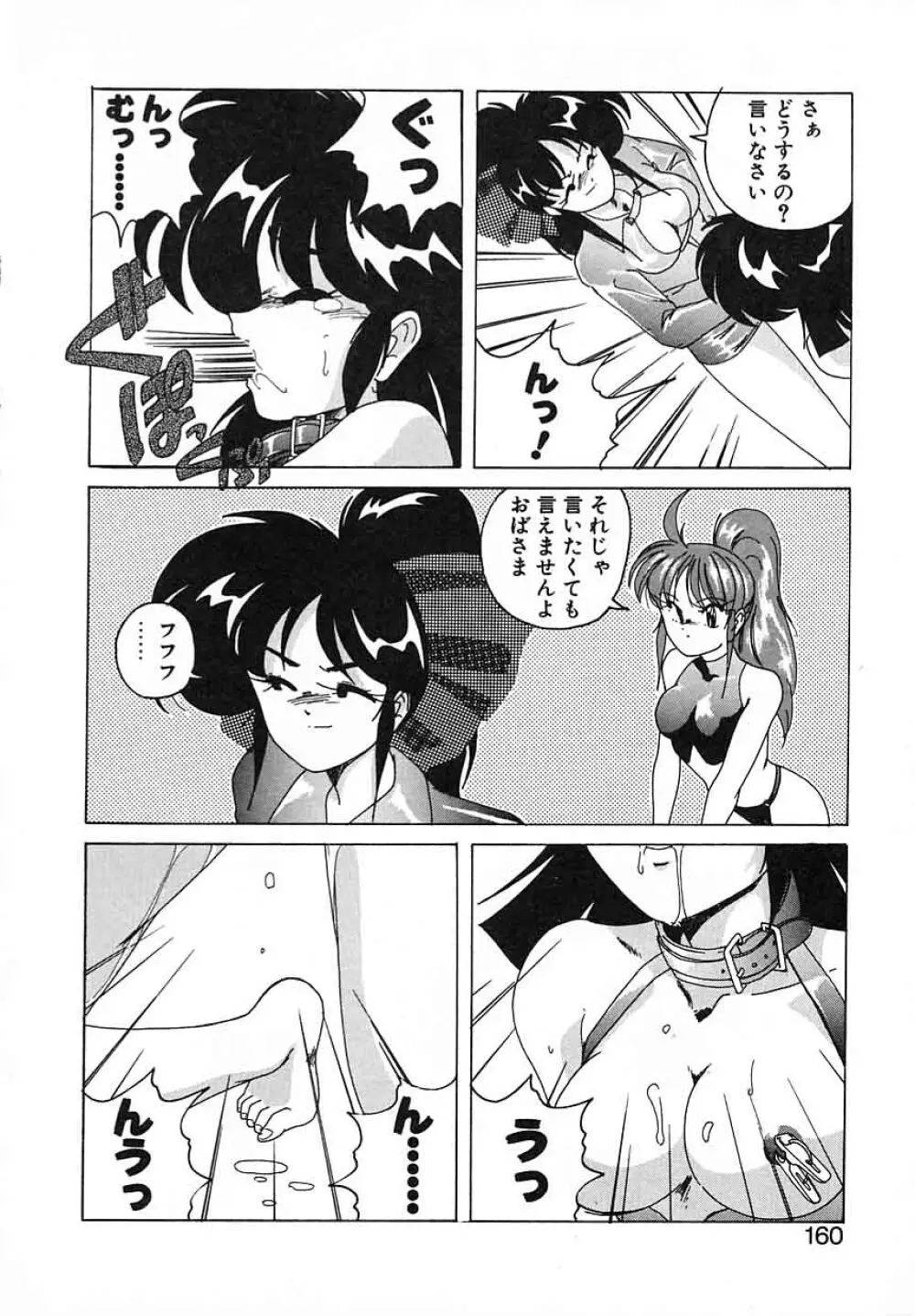 嘆きの健康優良児III Page.160