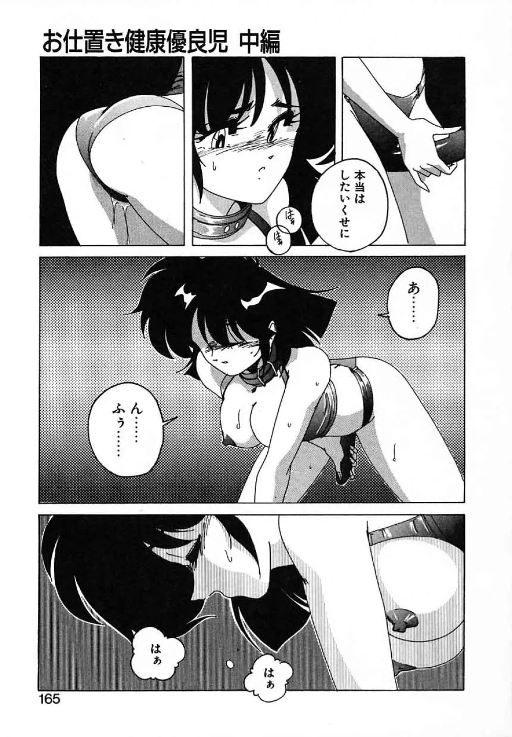 嘆きの健康優良児III Page.165