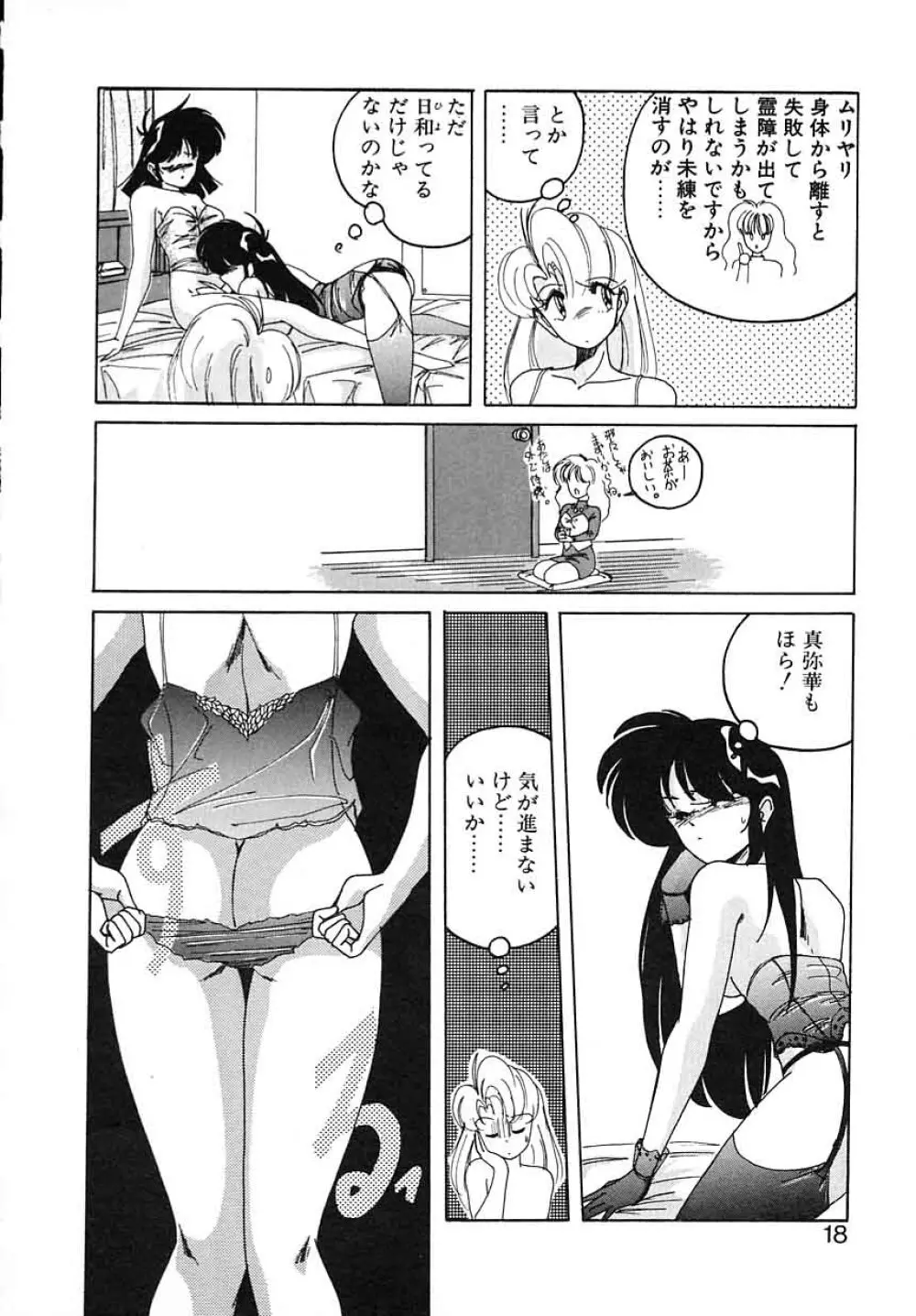 嘆きの健康優良児III Page.18