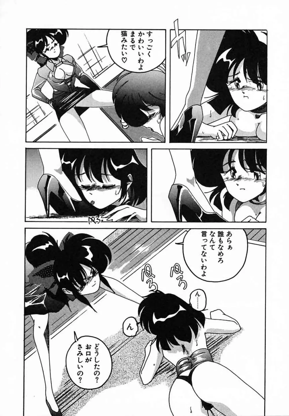 嘆きの健康優良児III Page.180