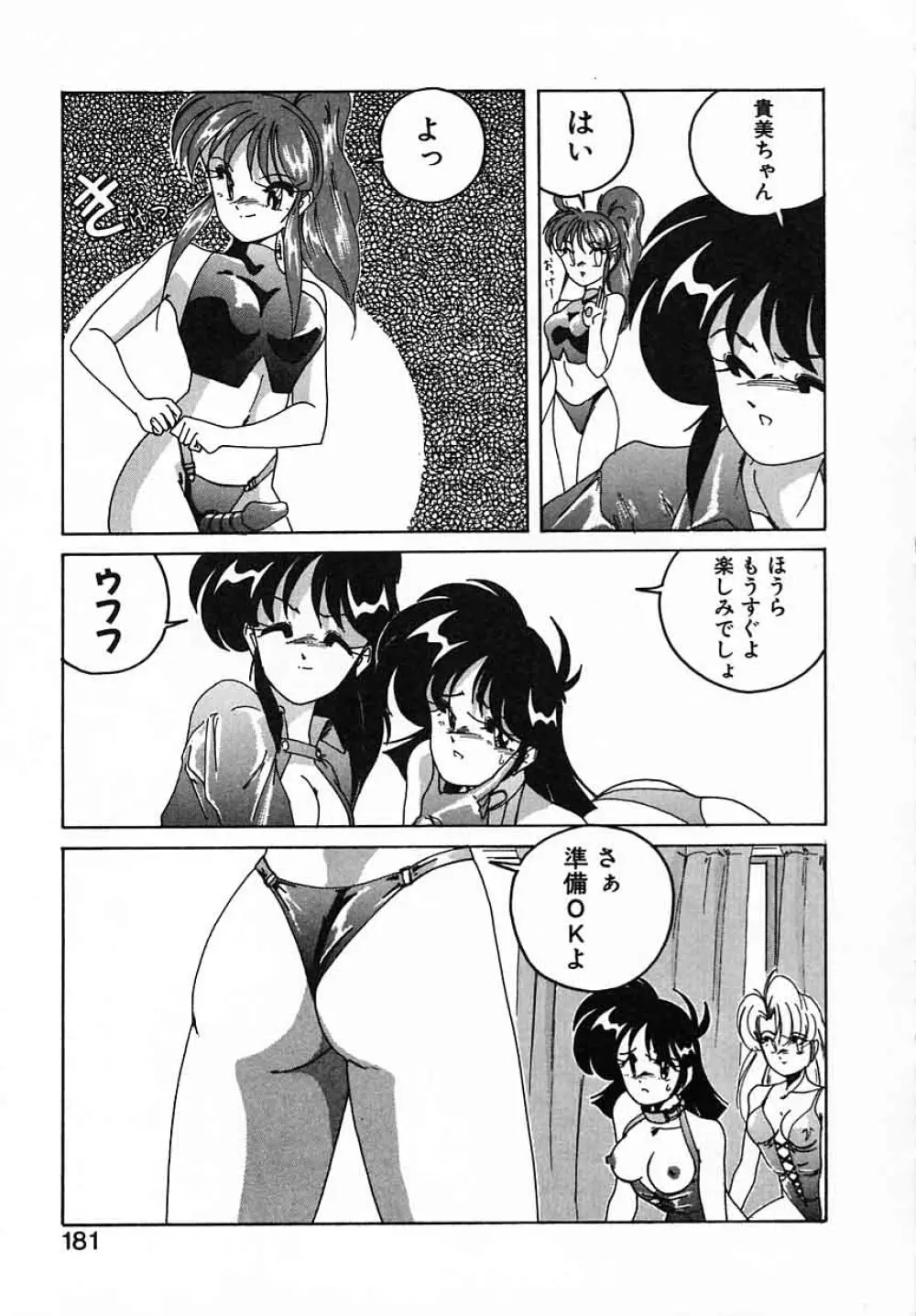 嘆きの健康優良児III Page.181