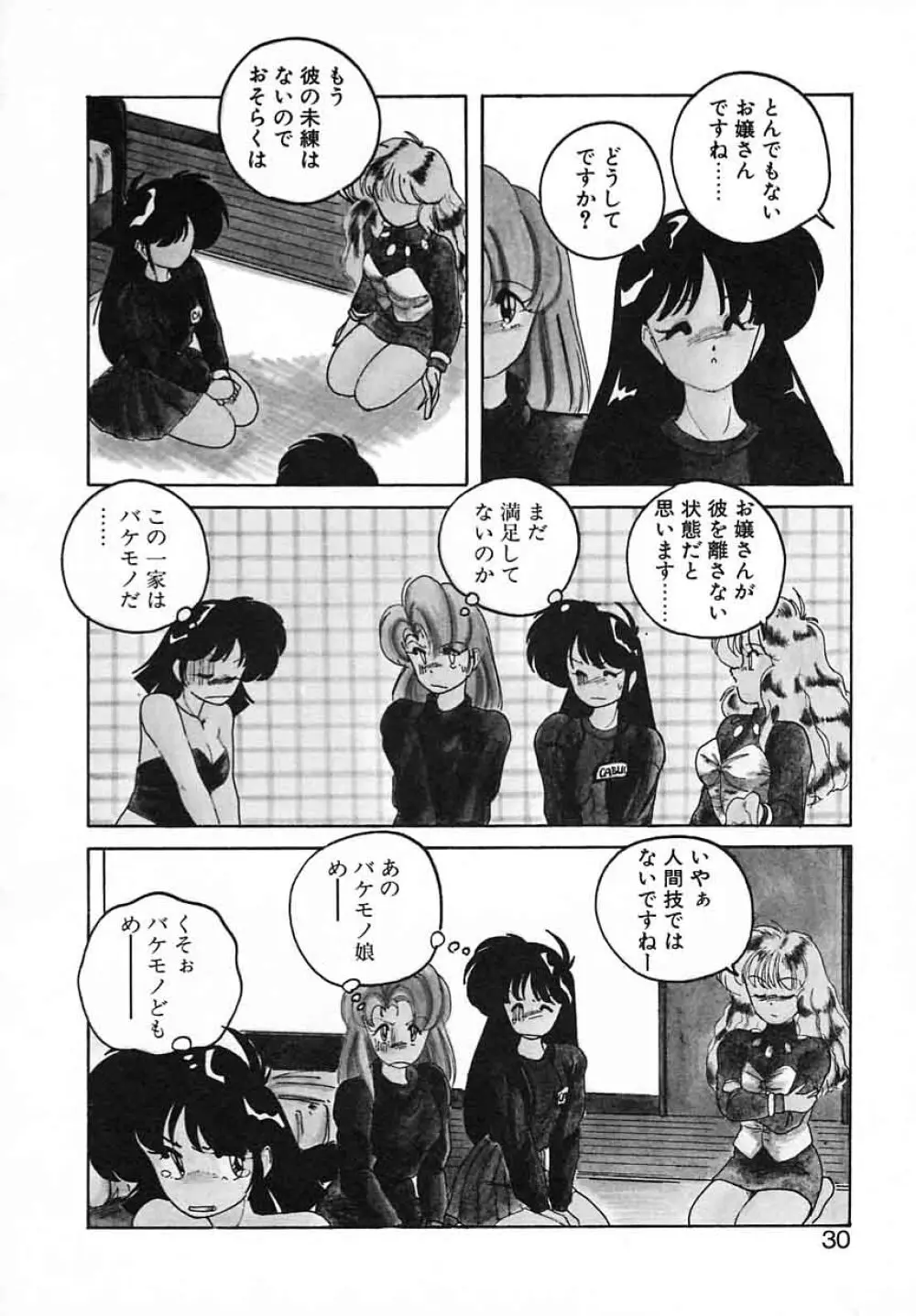 嘆きの健康優良児III Page.30