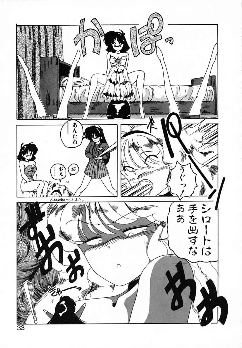 嘆きの健康優良児III Page.33