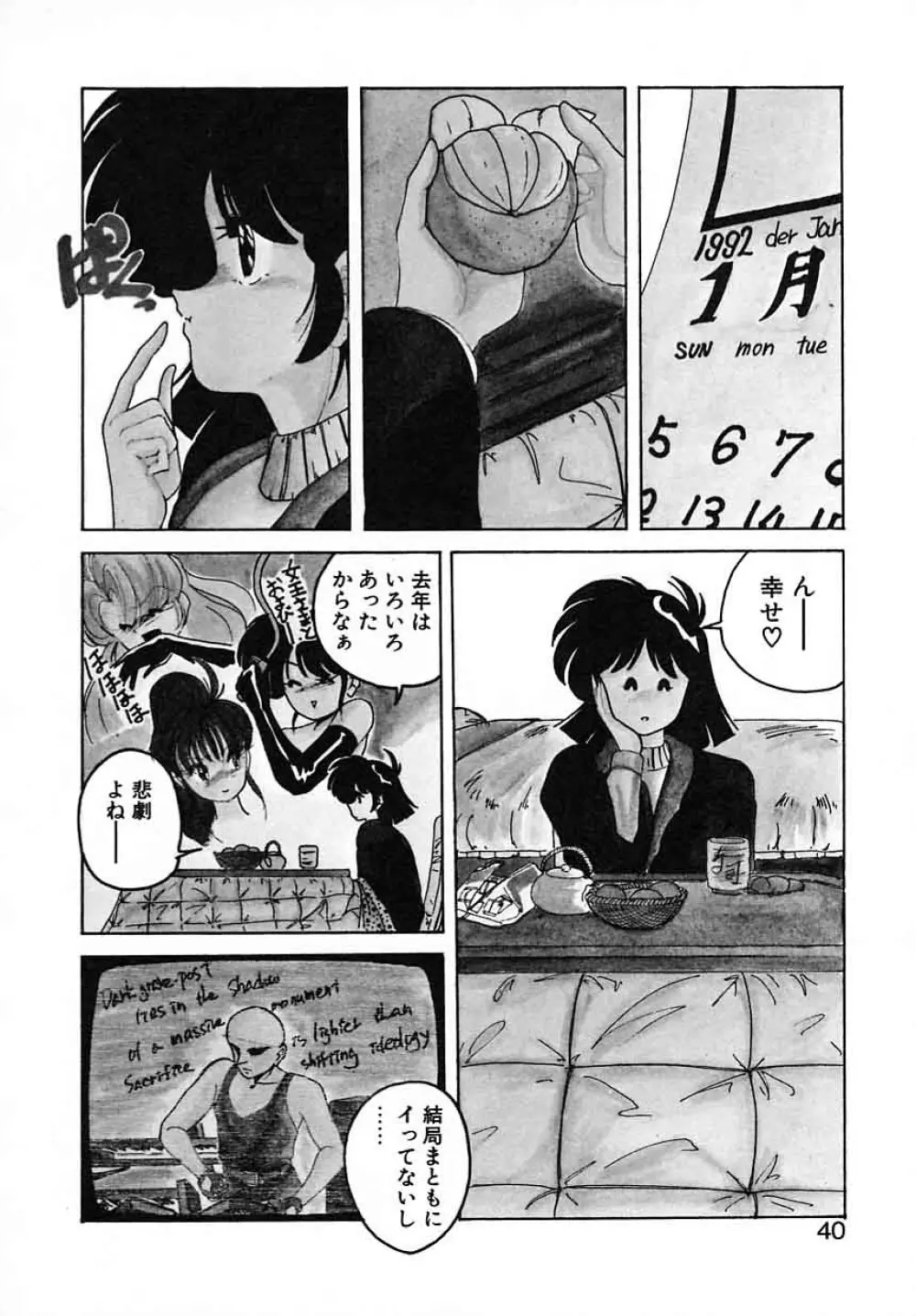 嘆きの健康優良児III Page.40