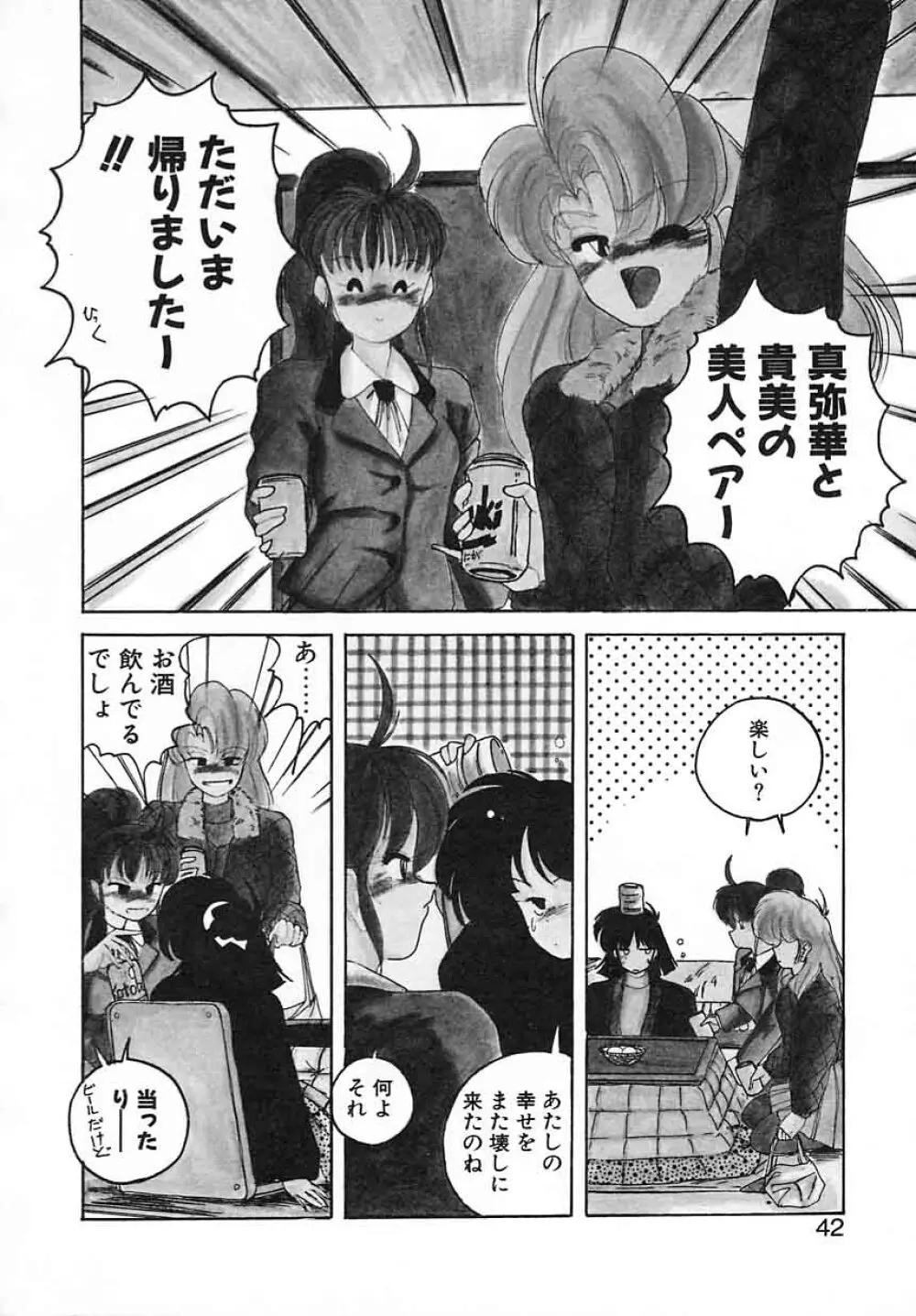 嘆きの健康優良児III Page.42