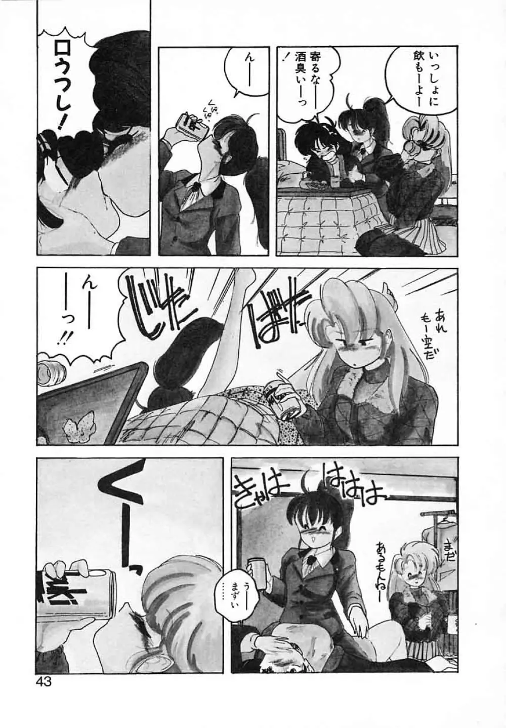 嘆きの健康優良児III Page.43