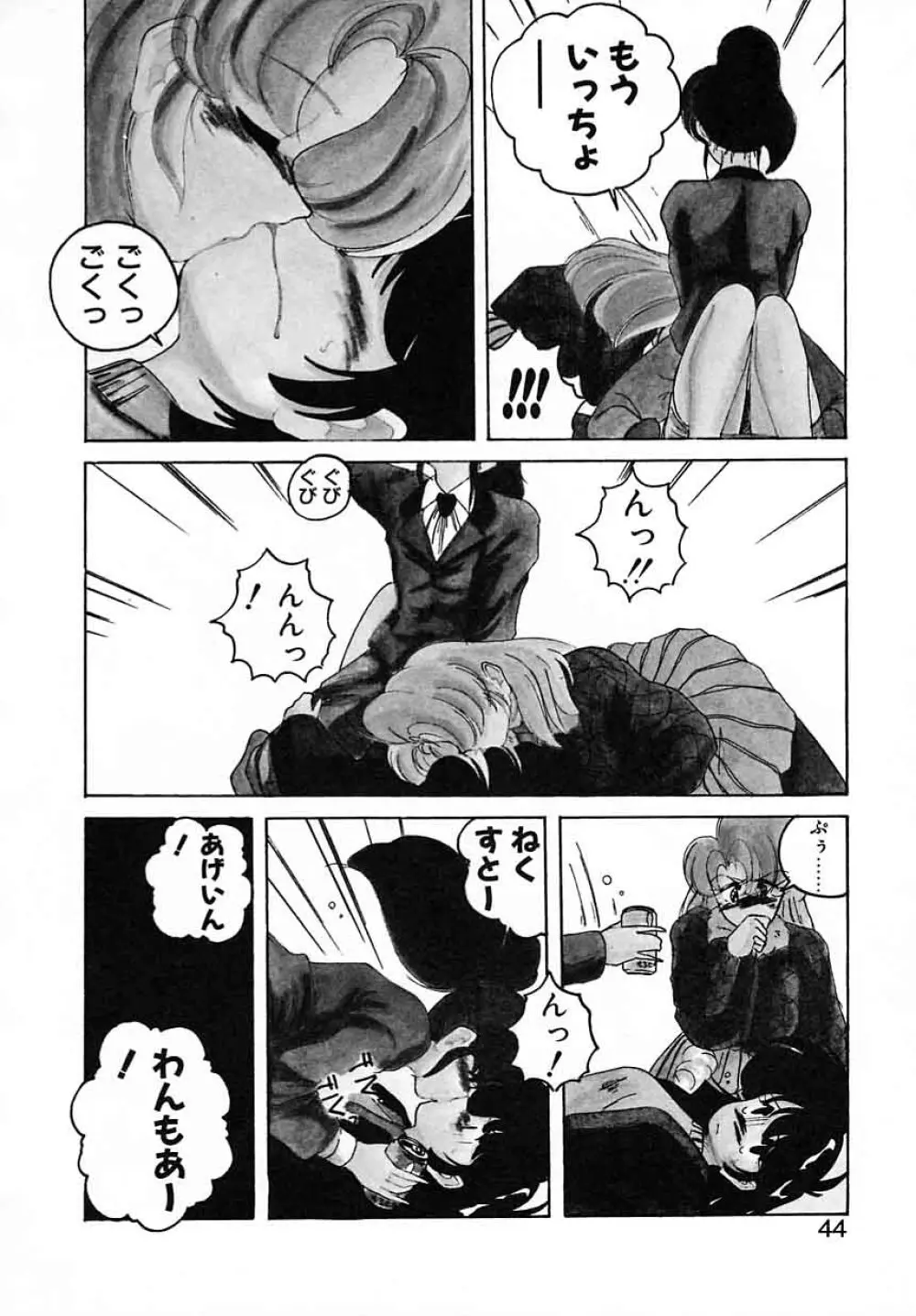 嘆きの健康優良児III Page.44