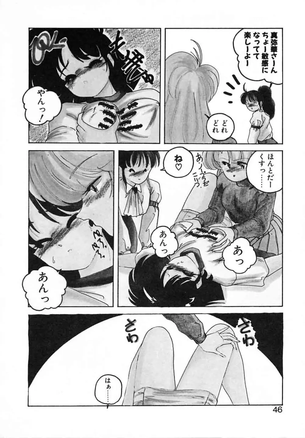 嘆きの健康優良児III Page.46