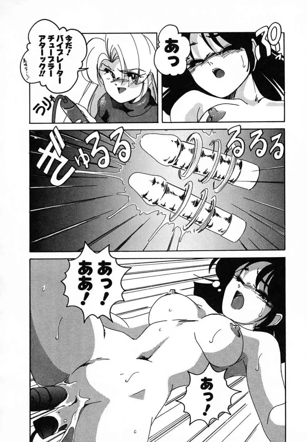 嘆きの健康優良児III Page.56