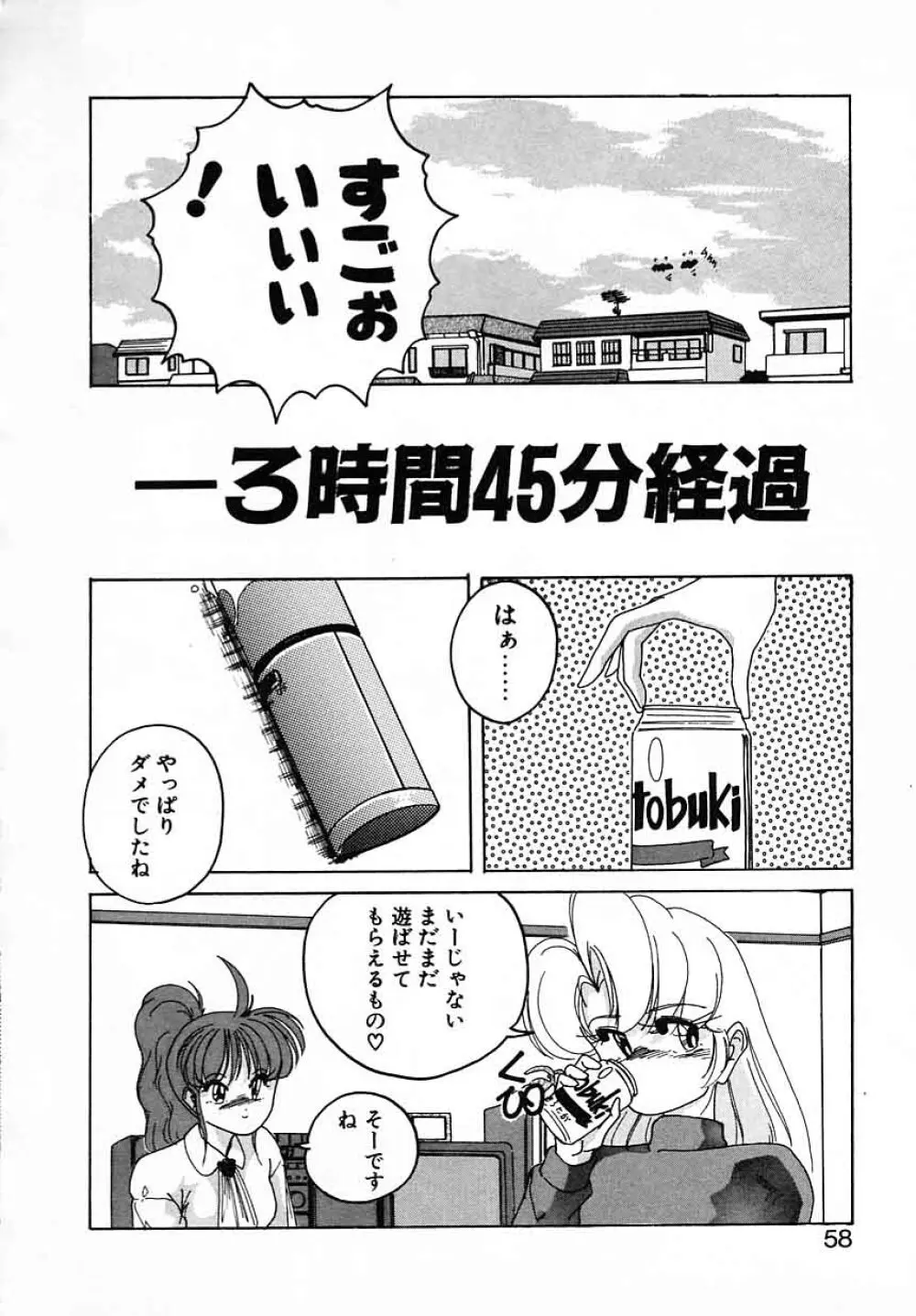 嘆きの健康優良児III Page.58