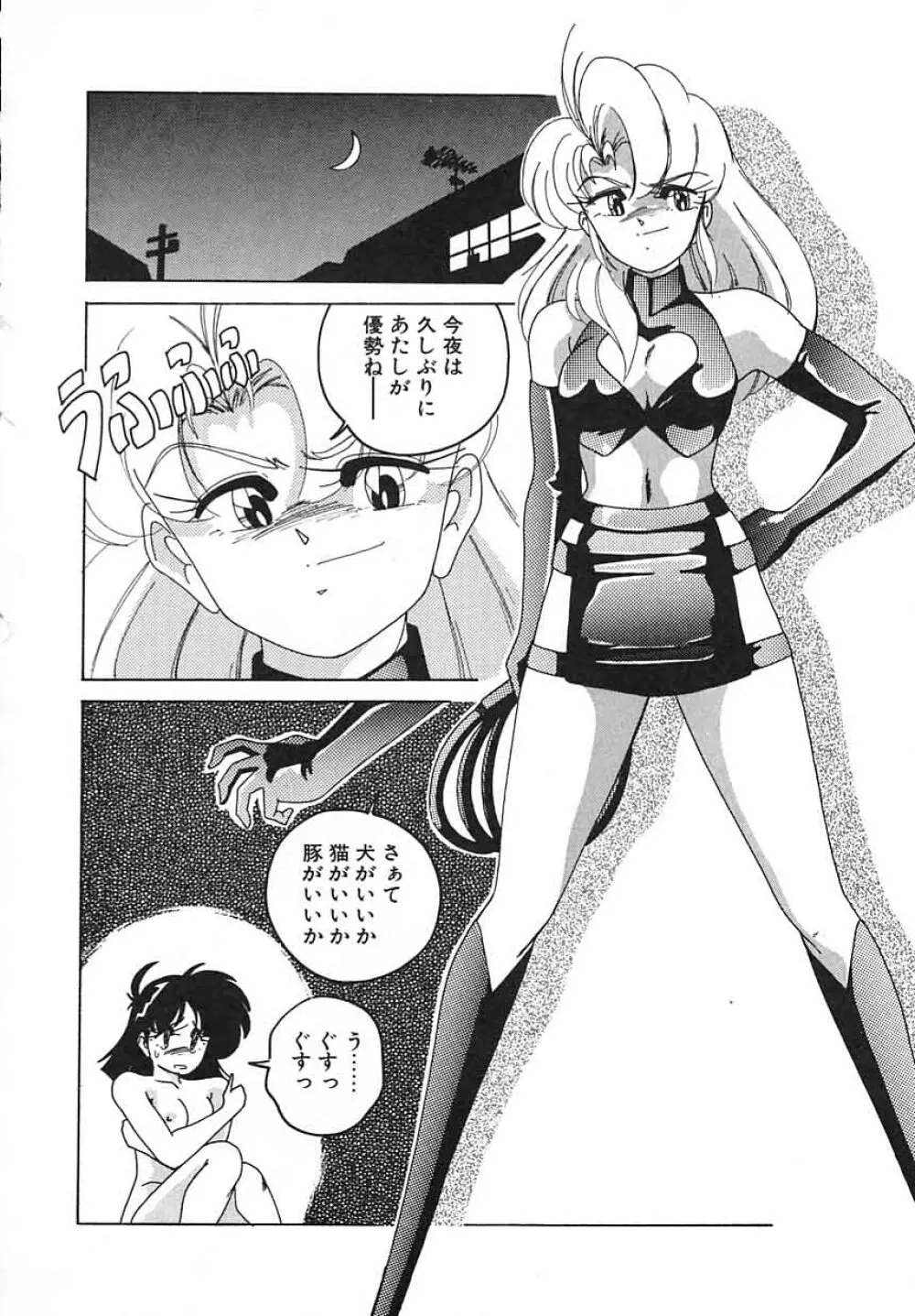 嘆きの健康優良児III Page.66