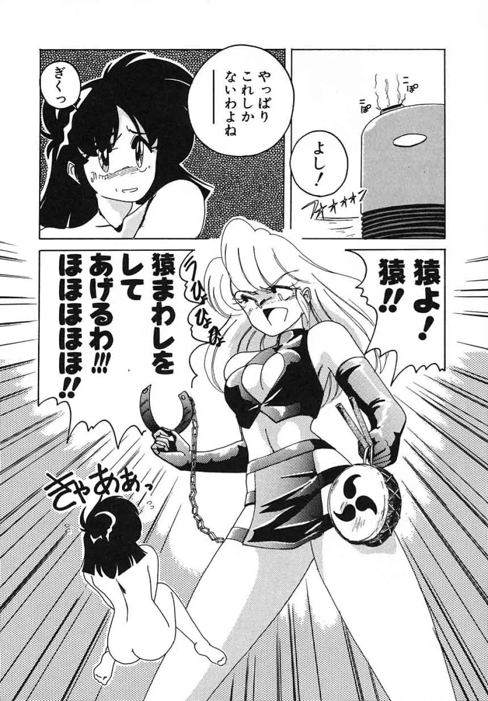 嘆きの健康優良児III Page.67