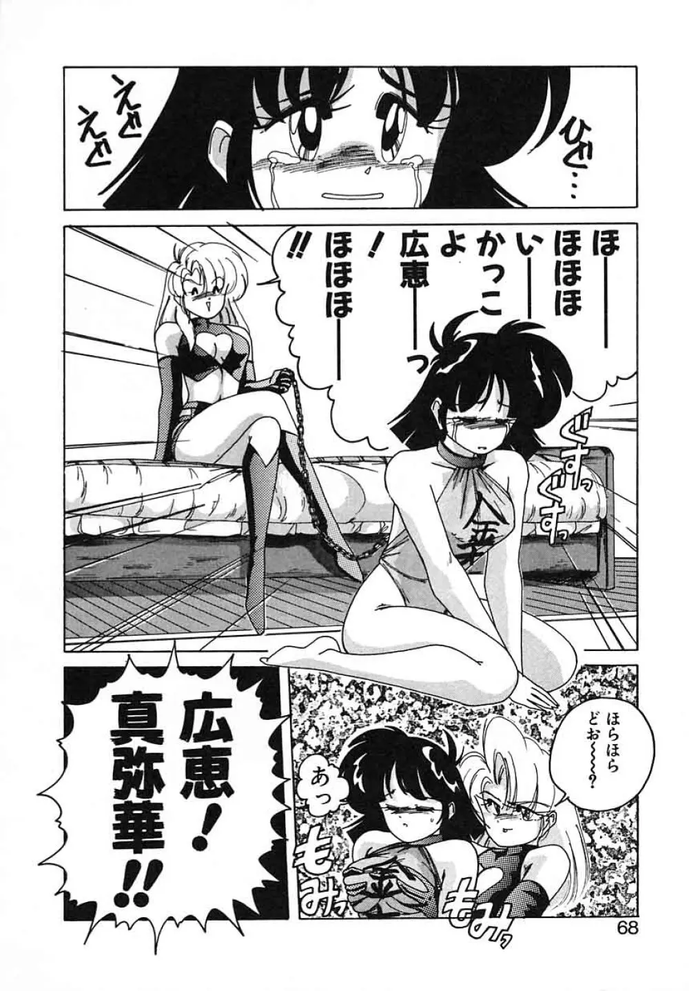 嘆きの健康優良児III Page.68