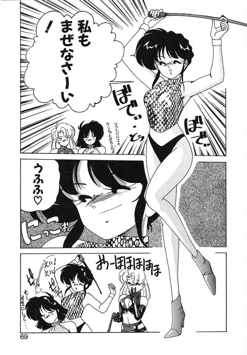 嘆きの健康優良児III Page.69