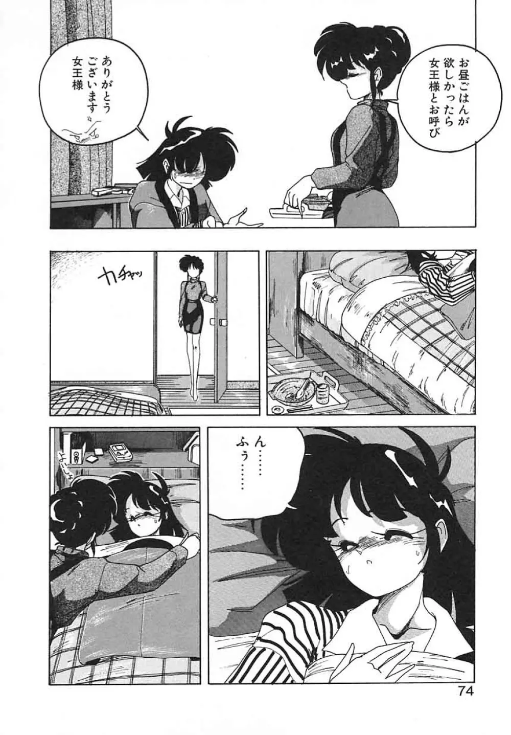 嘆きの健康優良児III Page.74