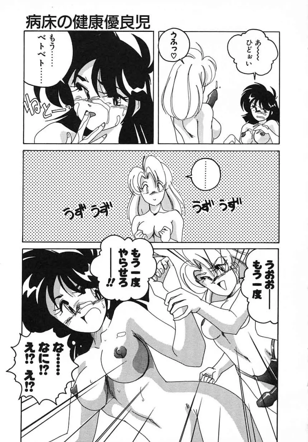 嘆きの健康優良児III Page.87