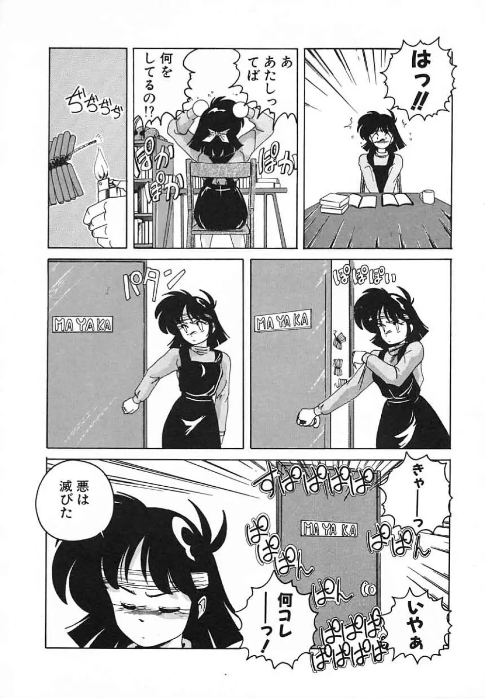 嘆きの健康優良児III Page.98