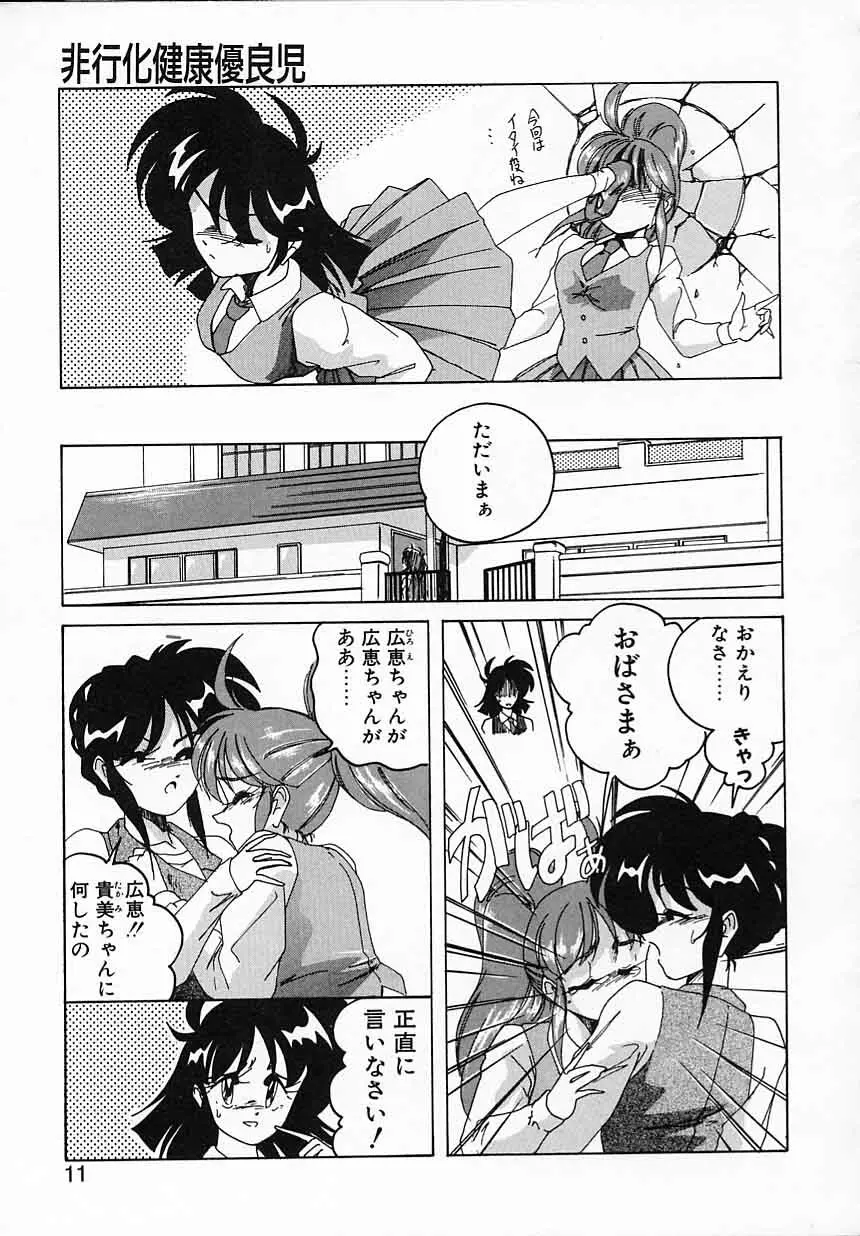 嘆きの健康優良児IV Page.11