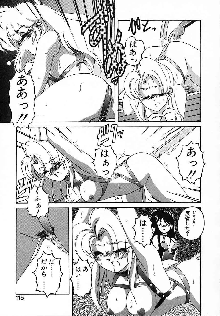 嘆きの健康優良児IV Page.115