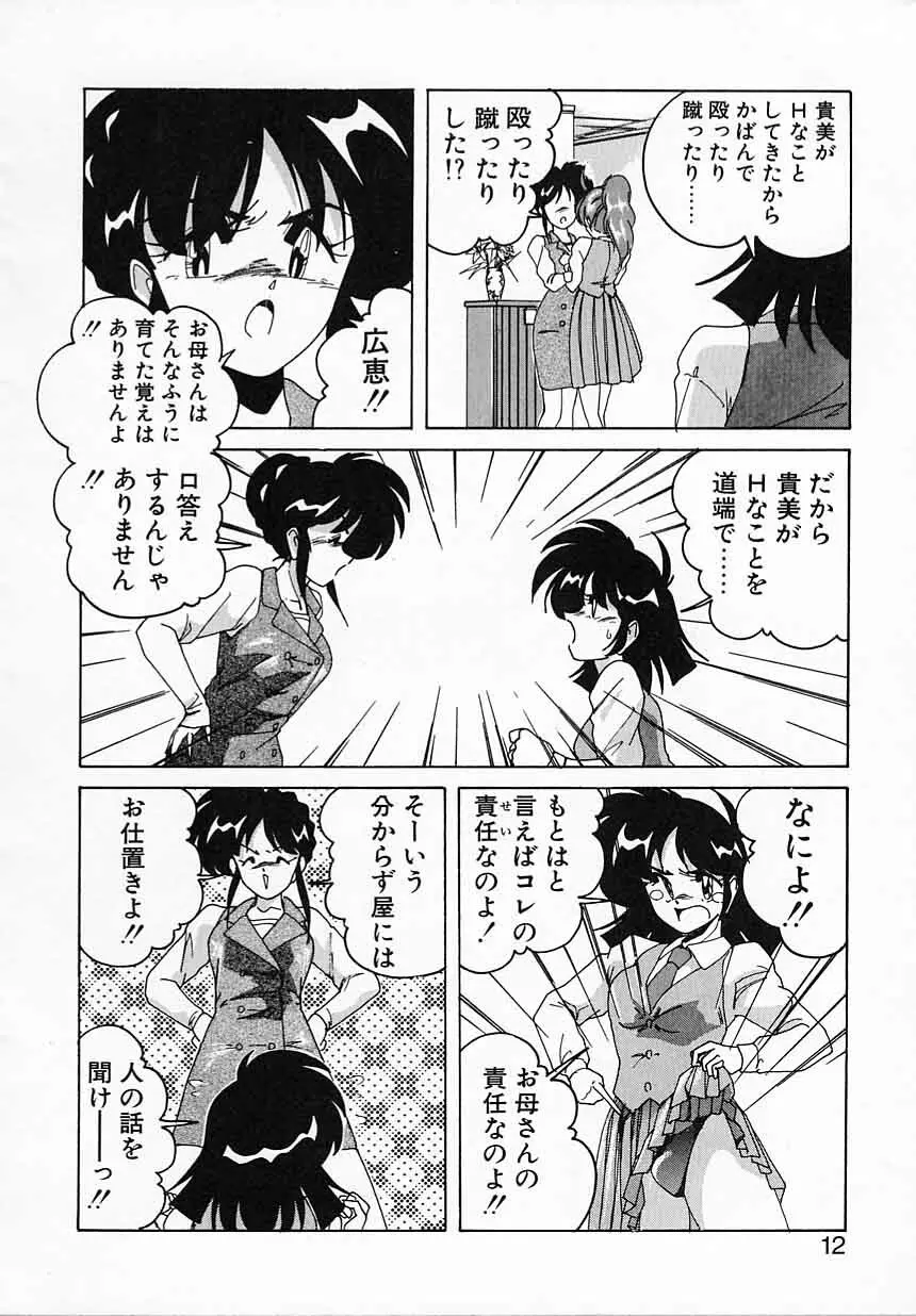 嘆きの健康優良児IV Page.12