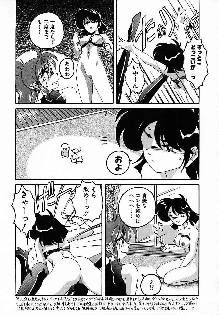 嘆きの健康優良児IV Page.133