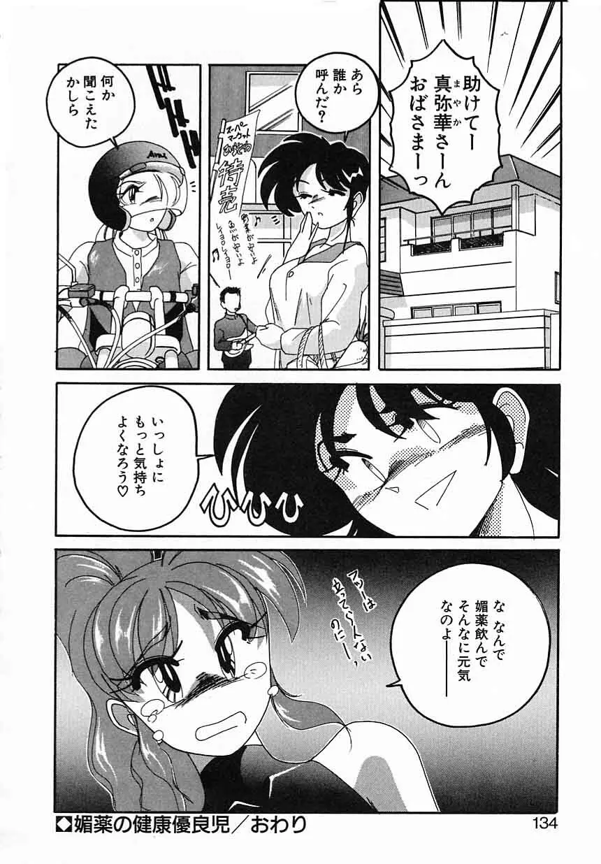 嘆きの健康優良児IV Page.134