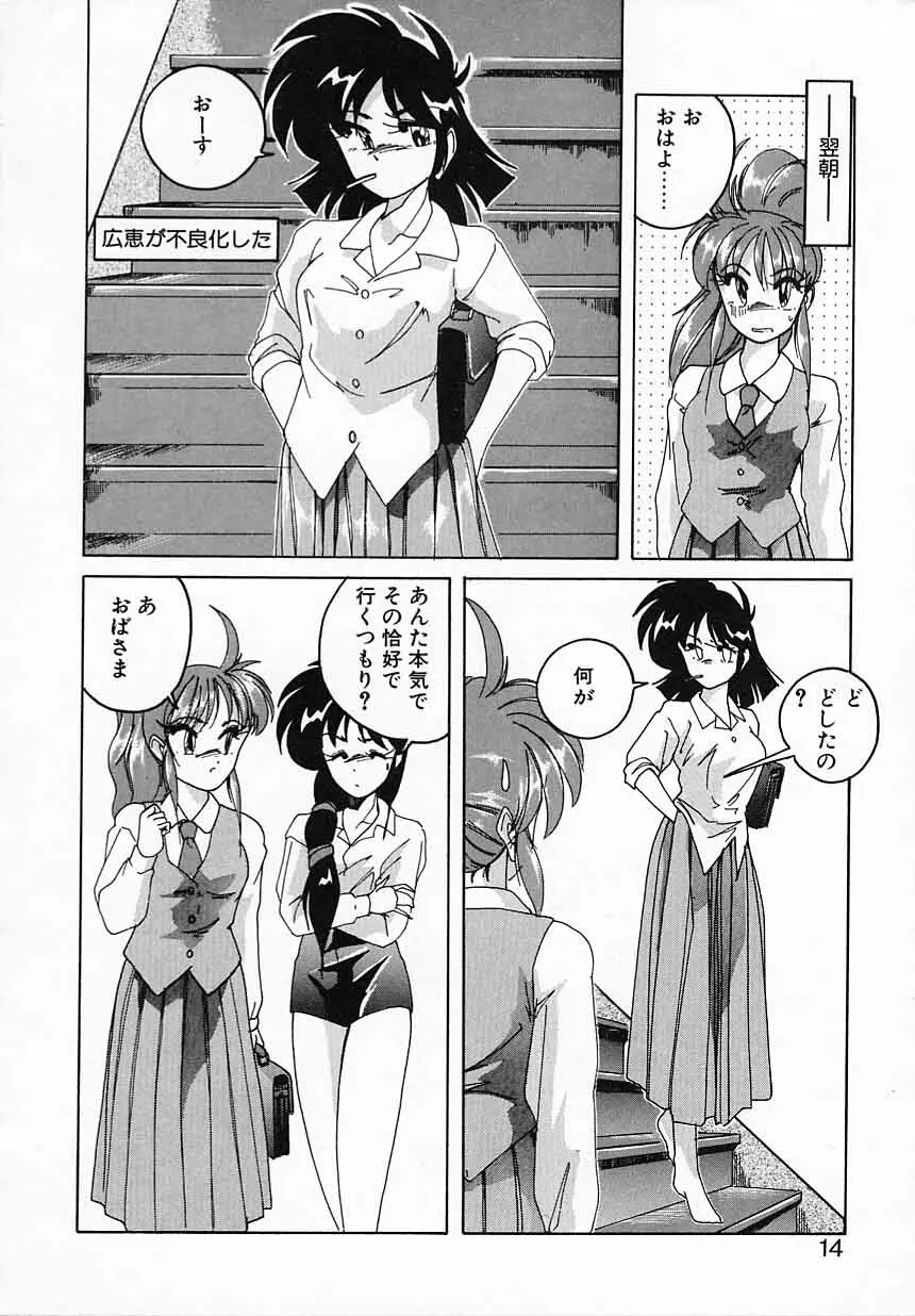 嘆きの健康優良児IV Page.14