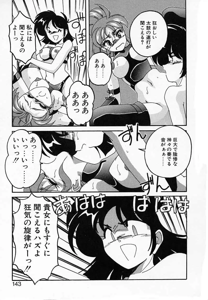 嘆きの健康優良児IV Page.143