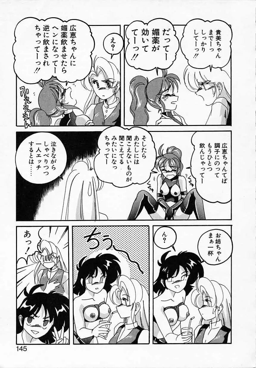 嘆きの健康優良児IV Page.145