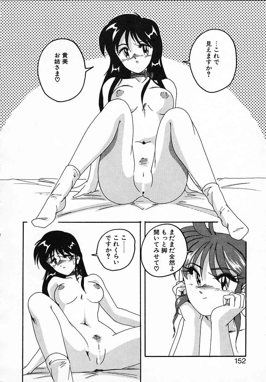 嘆きの健康優良児IV Page.152