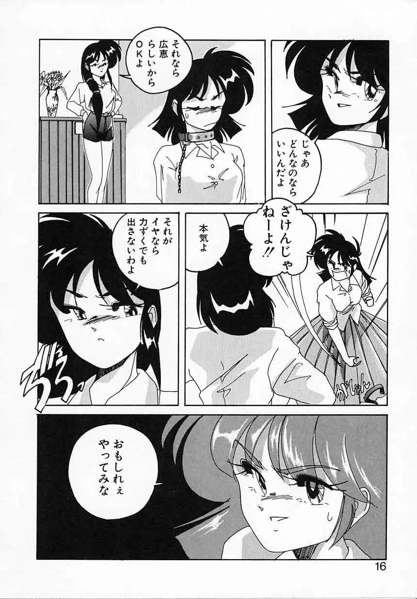 嘆きの健康優良児IV Page.16