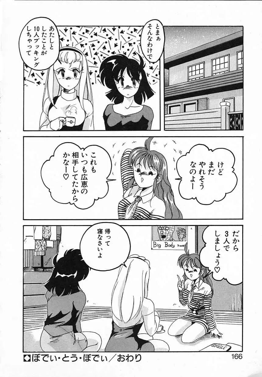 嘆きの健康優良児IV Page.166