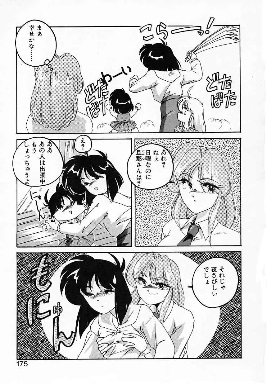 嘆きの健康優良児IV Page.175