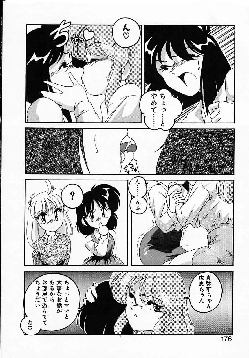 嘆きの健康優良児IV Page.176