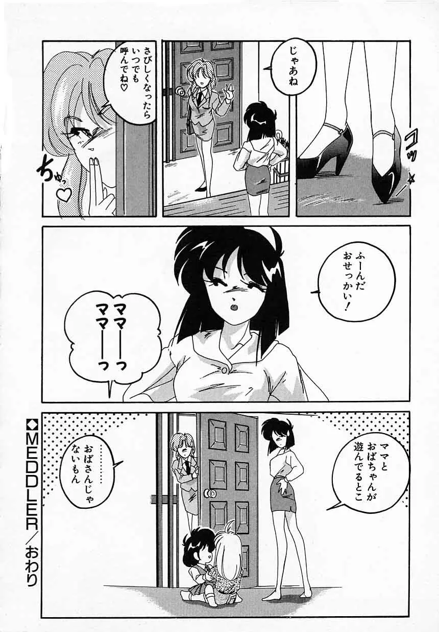 嘆きの健康優良児IV Page.182