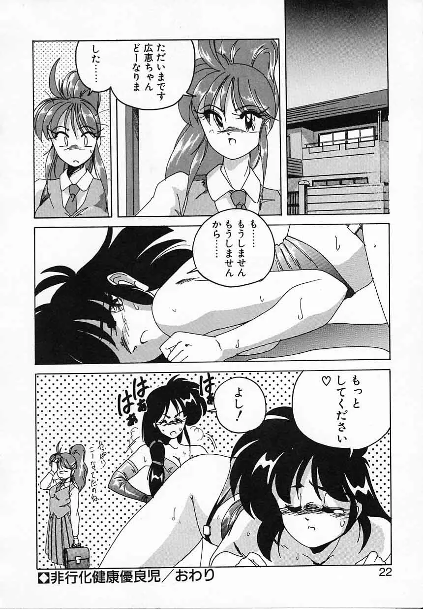 嘆きの健康優良児IV Page.22